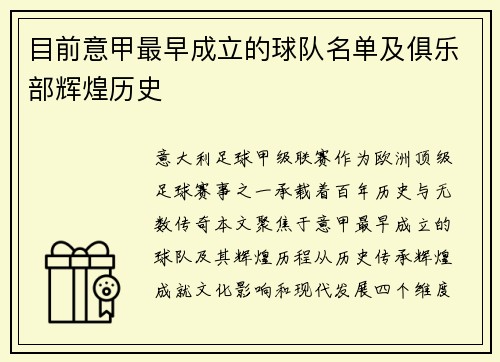 目前意甲最早成立的球队名单及俱乐部辉煌历史