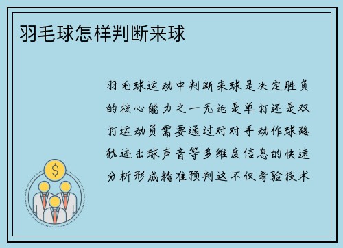 羽毛球怎样判断来球