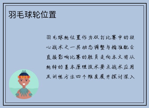 羽毛球轮位置
