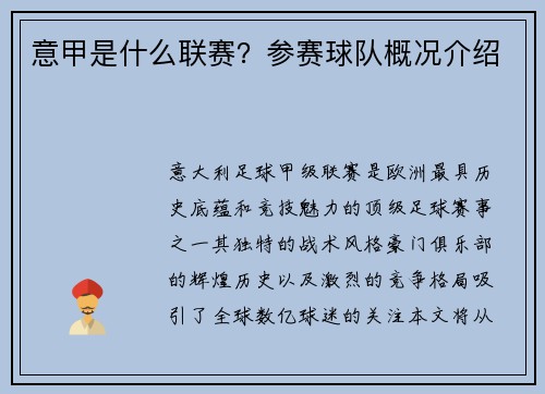 意甲是什么联赛？参赛球队概况介绍